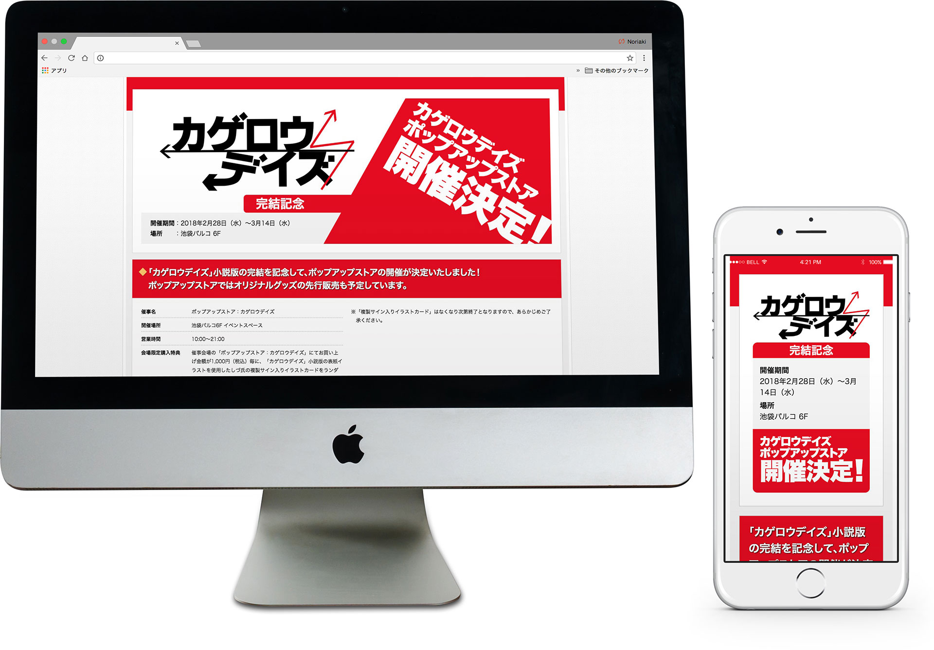 KADOKAWA｜カゲロウデイズ ポップアップストア特設サイト