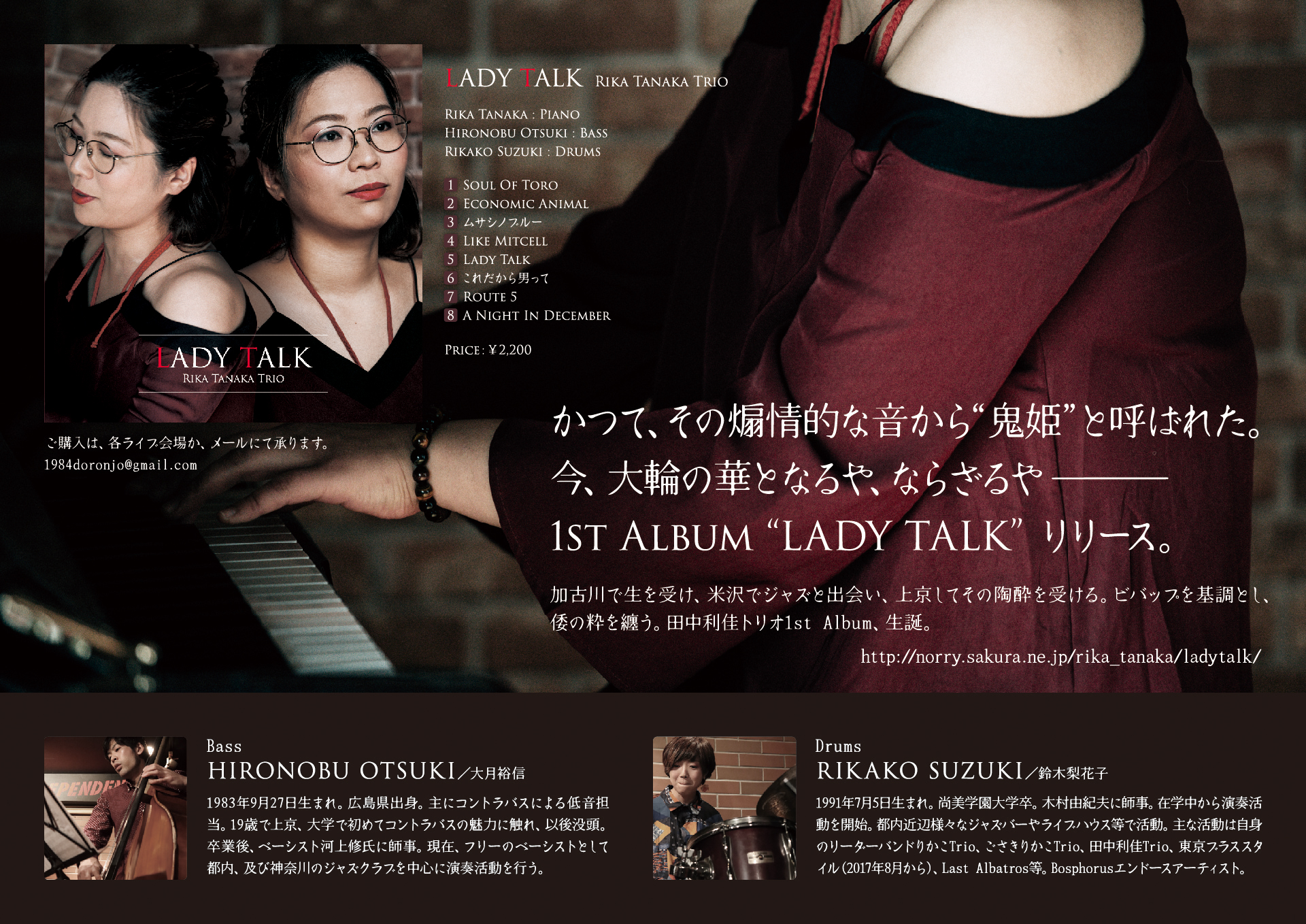 RIKA TANAKA｜1st Album 'LADY TALK' リリース告知flyer