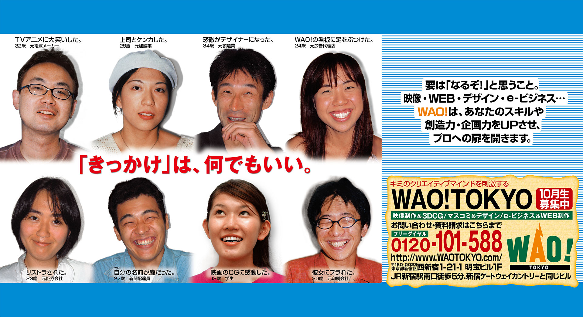 WAO! Corporation｜京王線・小田急線窓上広告